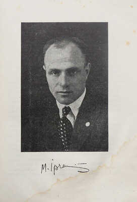 Ирчан М. Била малпа. Харьков: Плужанин, 1928.